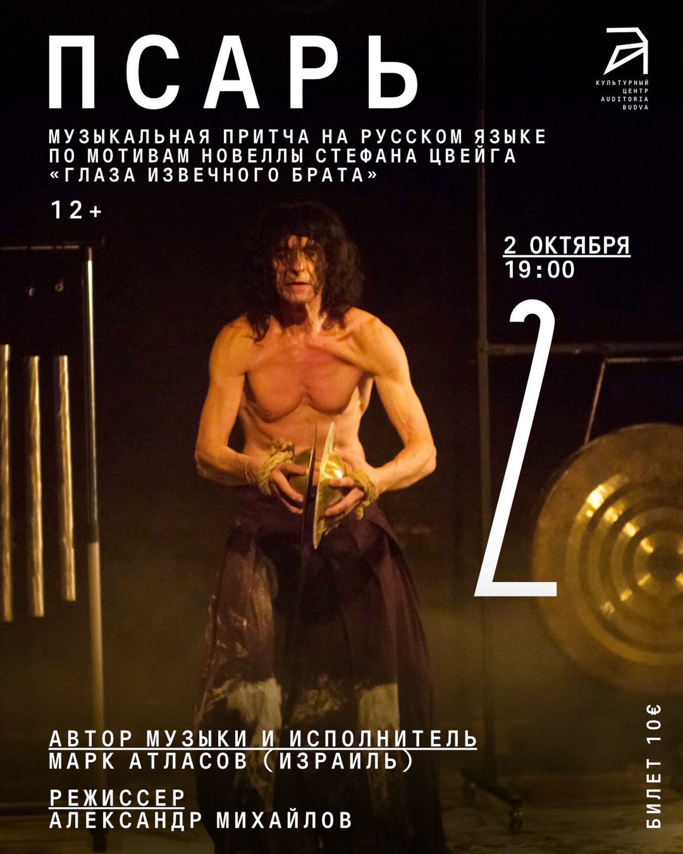 Спектакль «Псарь», Auditoria Budva