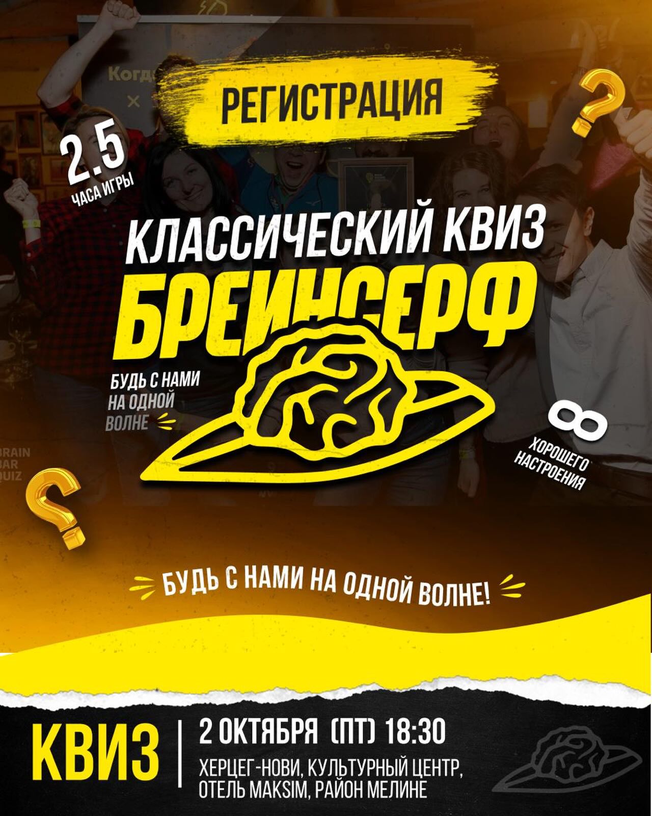 BrainSurf: классический квиз, Kulturni Centar, отель Maksim, Мелине