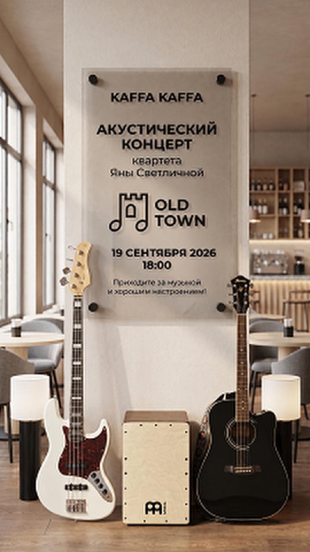 Акустический концерт в Kaffa Kaffa, Kaffa Kaffa