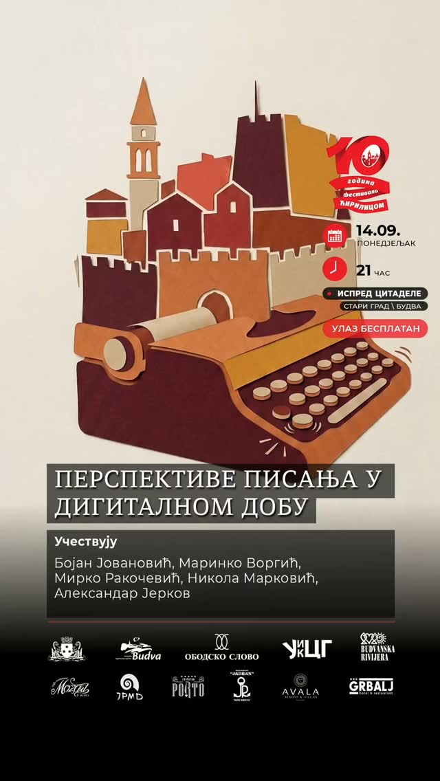 Перспективе писања у дигиталном добу, Испред цитаделе, Стари град