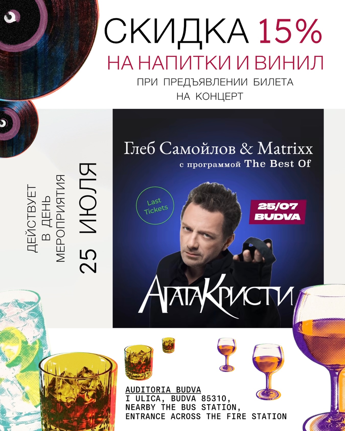 Pre-afterparty концерта Глеба Самойлова «The Best of Agatha Christie»