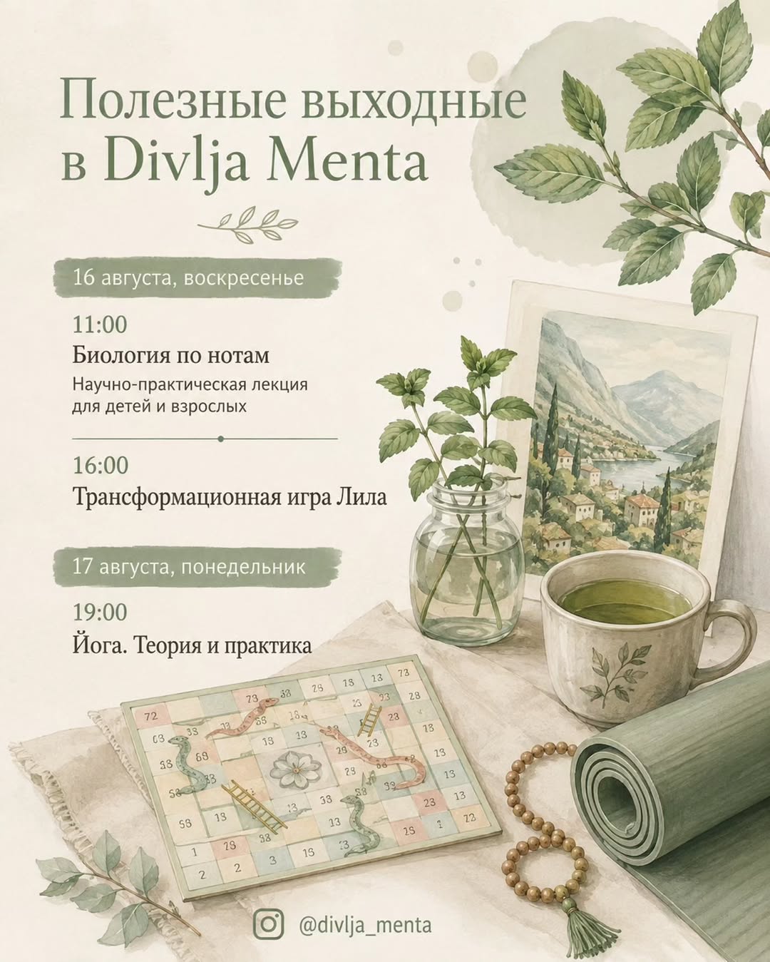 Йога: Теория и практика, Divlja Menta