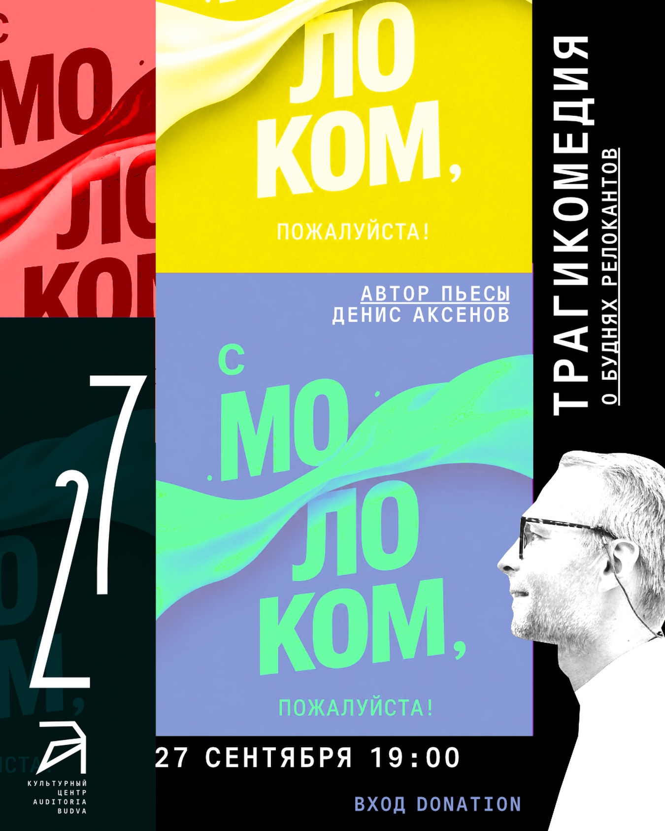 С молоком, пожалуйста -- трагикомедия о буднях эмиграции, Auditoria Budva