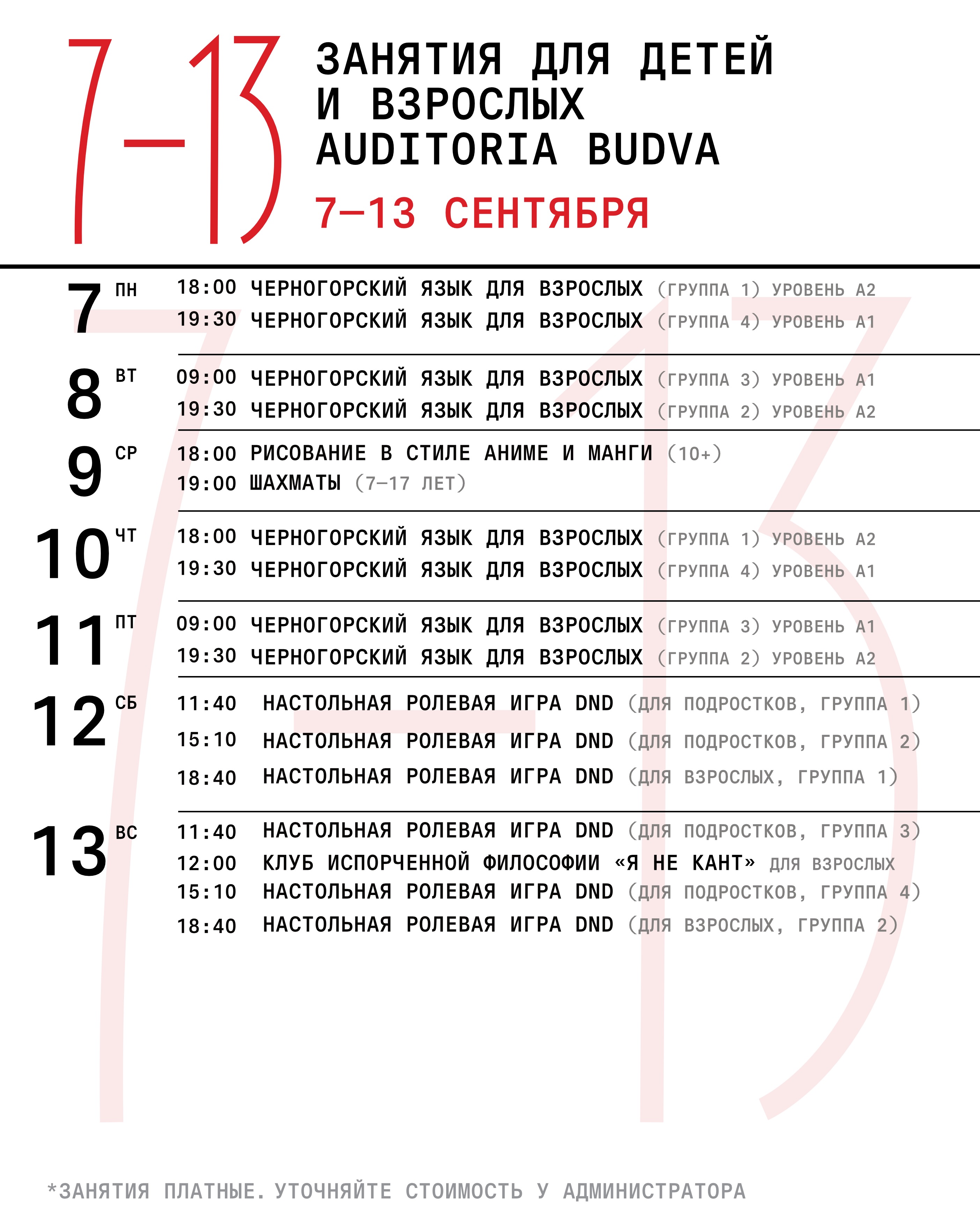 Клуб испорченной философии «Не Кант» для взрослых, Auditoria Budva
