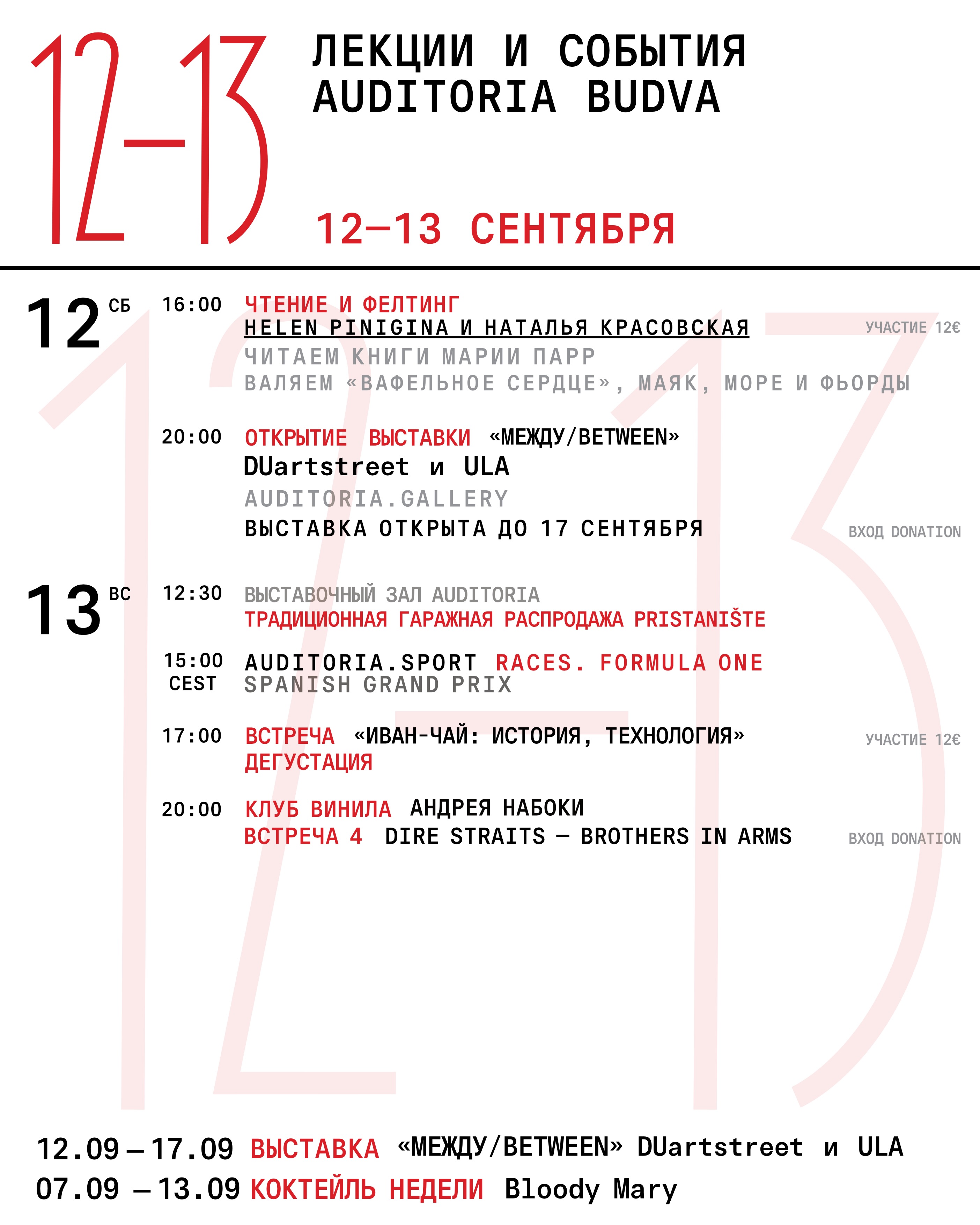 Клуб винила Андрея Набоки: Dire Straits Brothers in Arms, Auditoria Budva