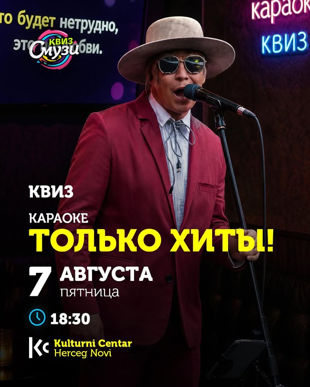 Караоке-квиз «Только хиты»