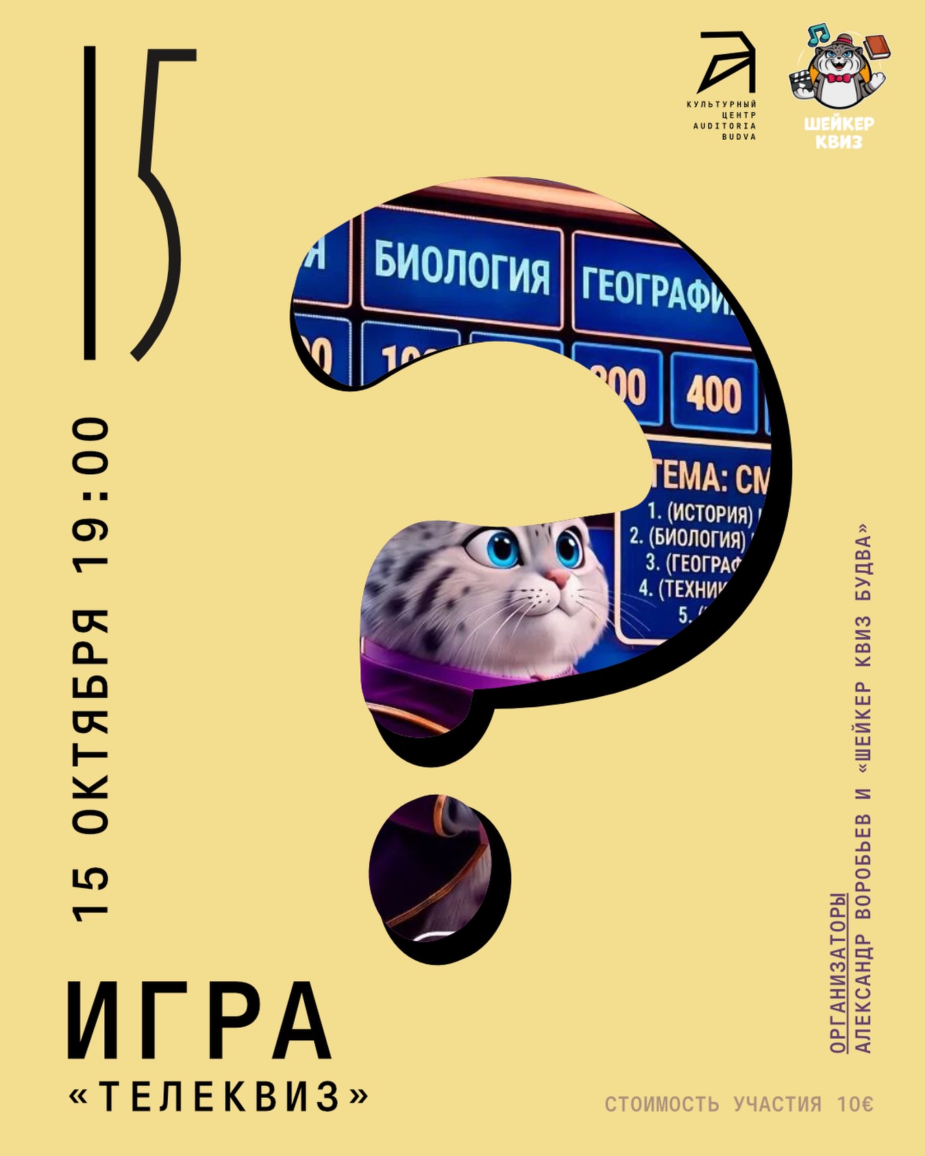 ТЕЛЕКВИЗ, Auditoria Budva