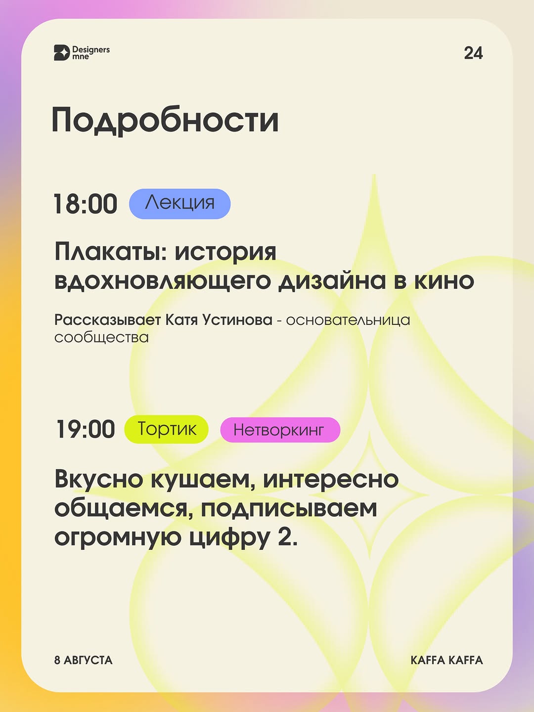 Праздничная встреча Designers 24: лекция о постерах в кино и нетворкинг