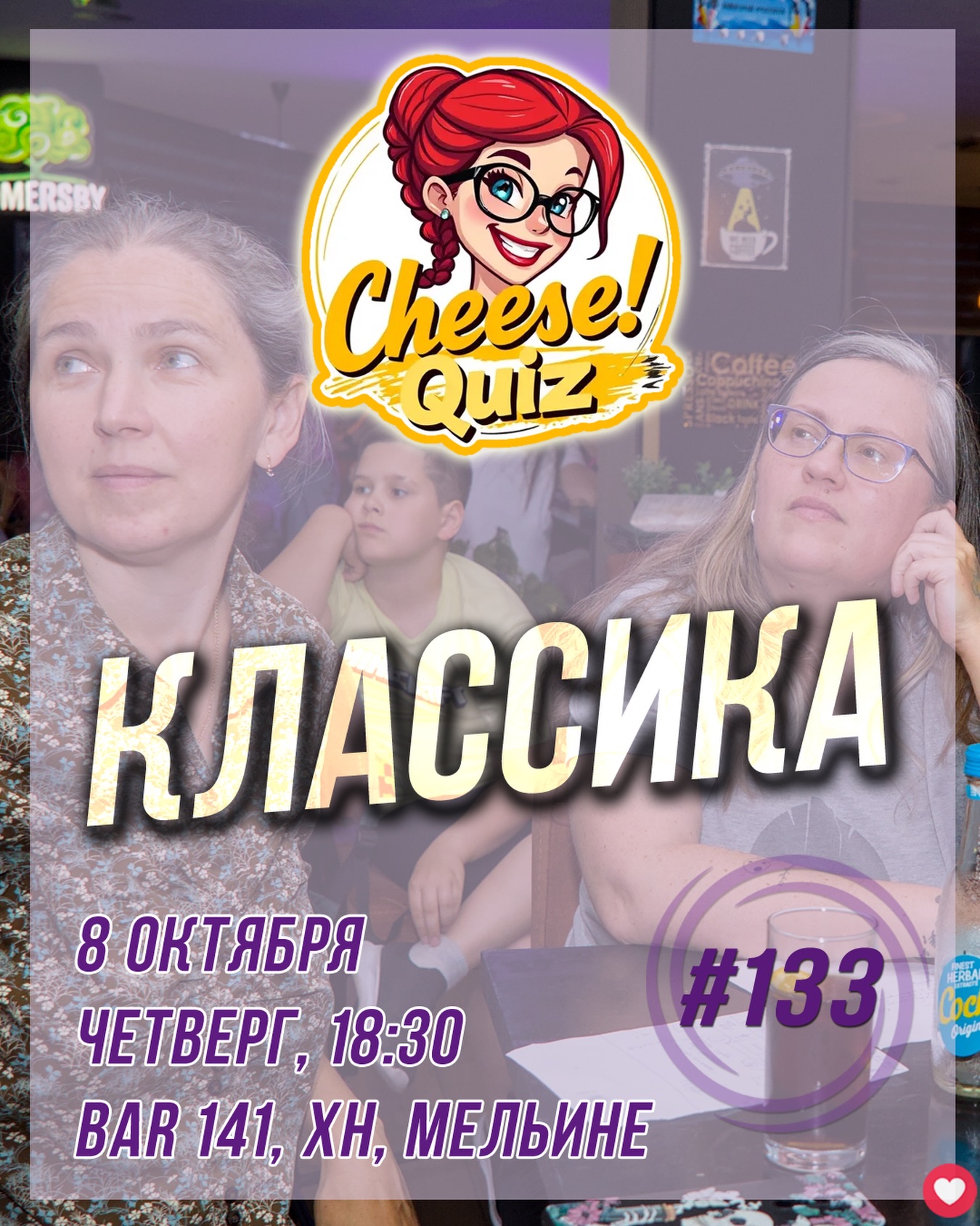 Классика: квиз с выбором суперсил, Bar 141, Мельине