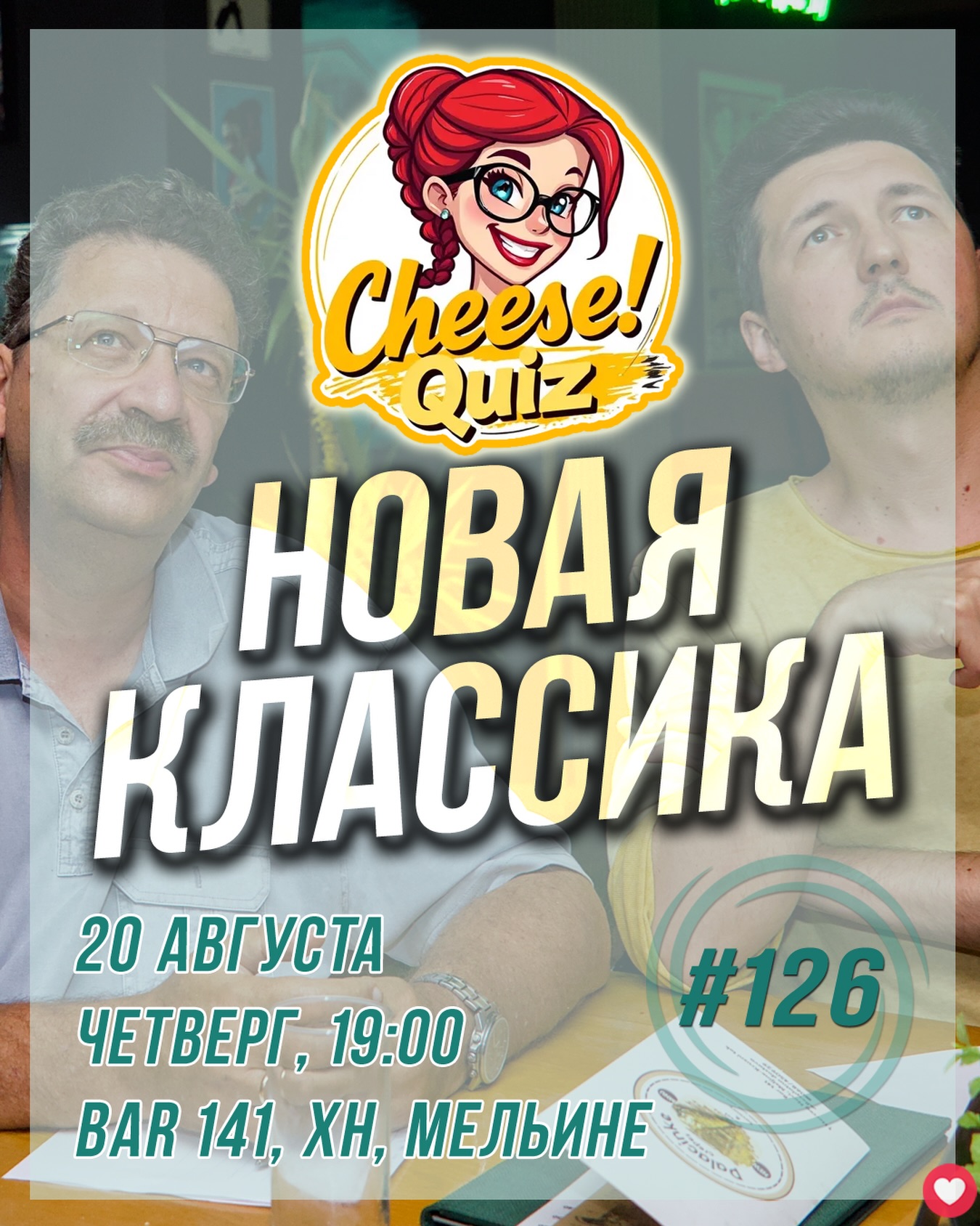 Новая Классика #126, Bar 141, Мельине