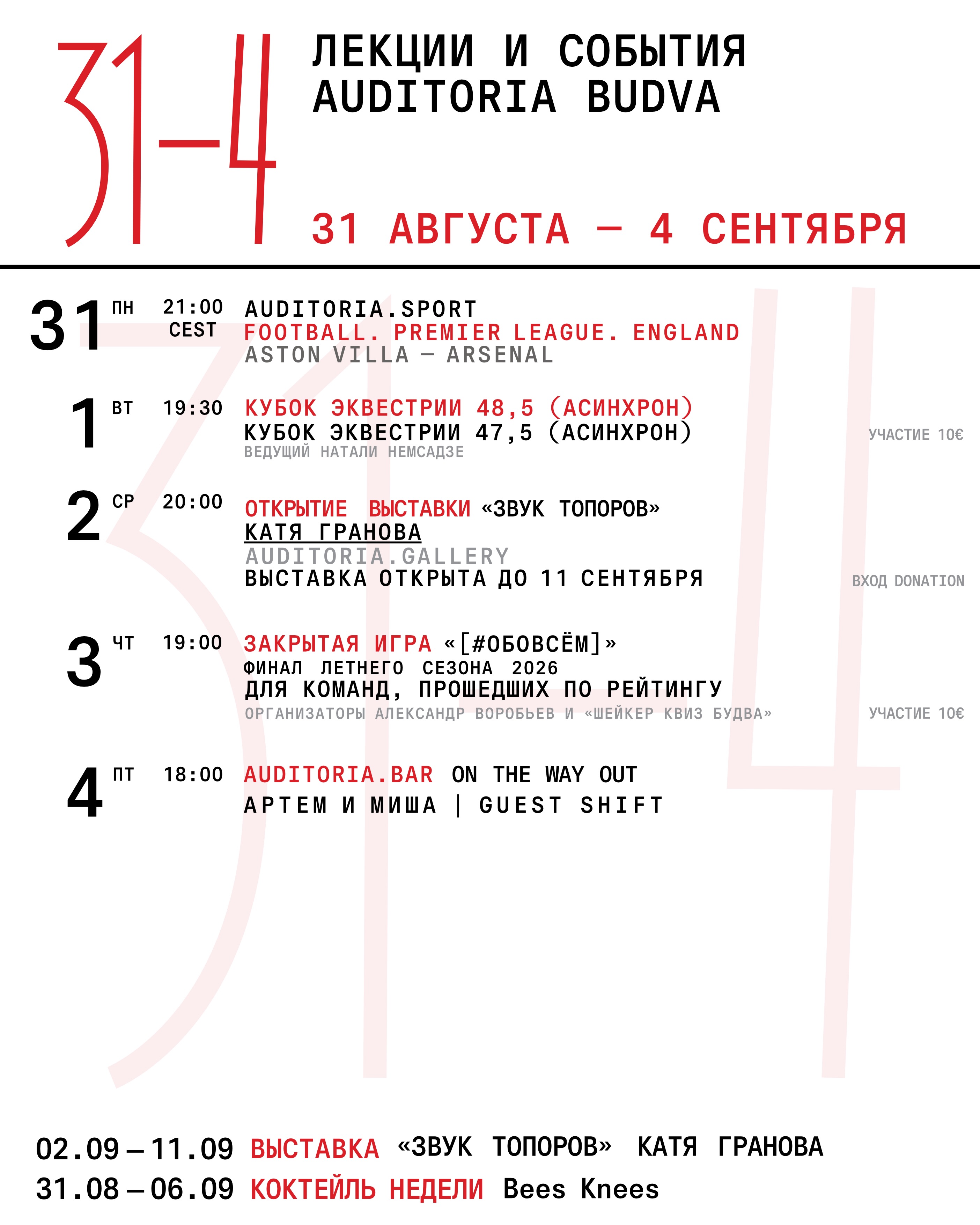 On The Way Out: Artem и Миша Guest Shift, Auditoria Budva