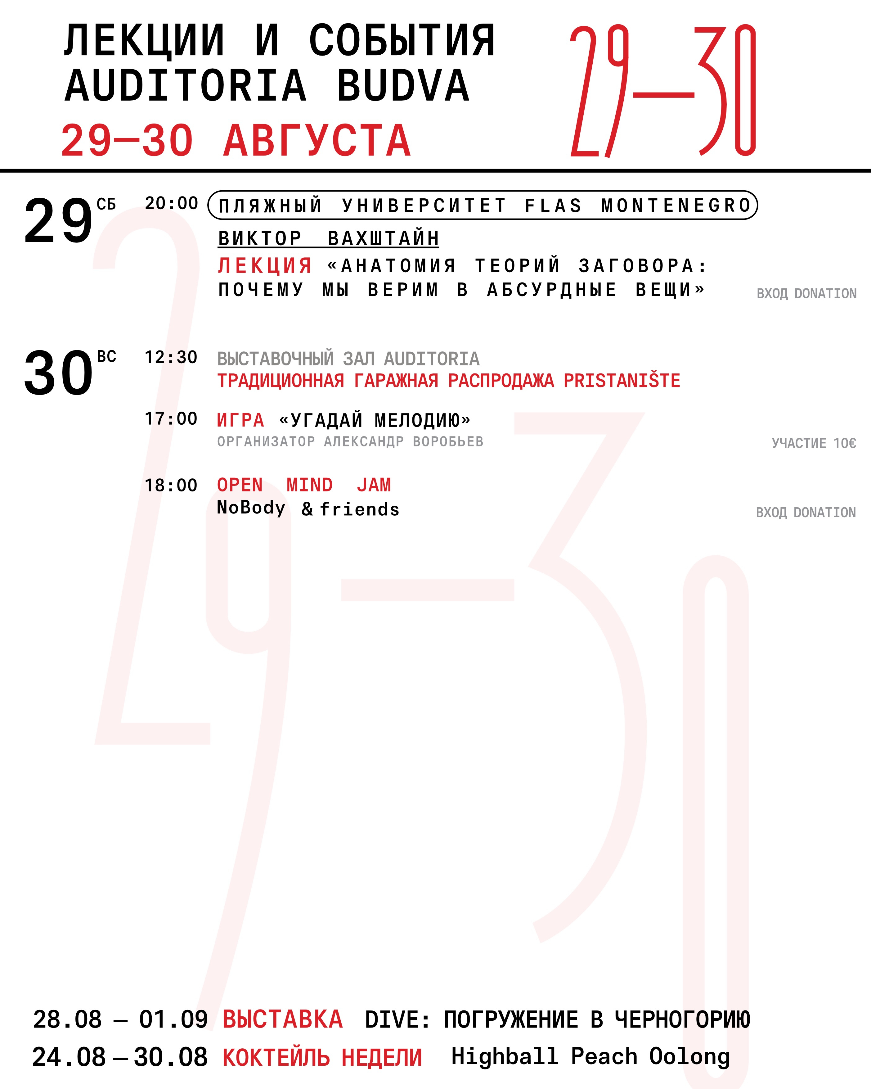 Традиционная гаражная распродажа Pristaniste, Auditoria Budva