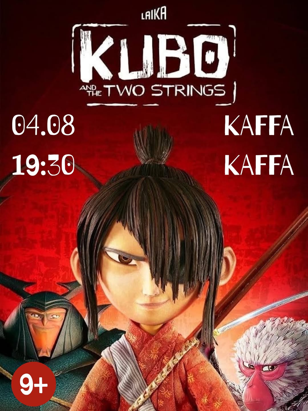 Кубо и две струны (Kubo and the Two Strings)