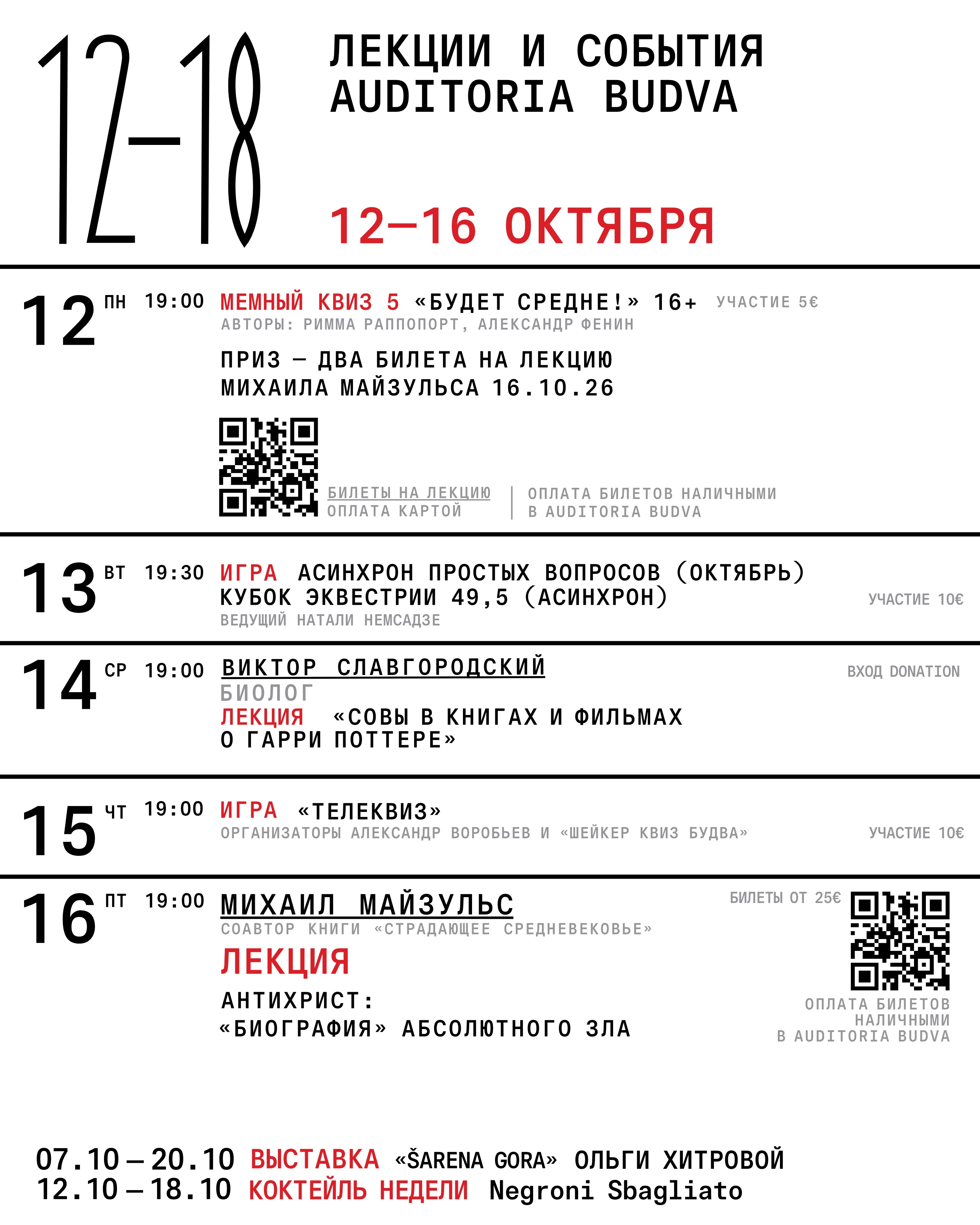 Лекция «Совы в книгах и фильмах о Гарри Поттере», Auditoria Budva