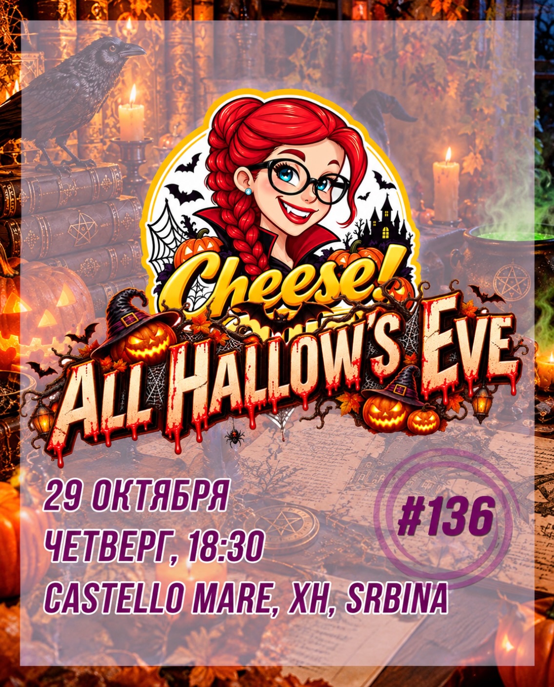 Хэллоуинский квиз Cheese!Quiz!, Отель Castello Mare, Srbina