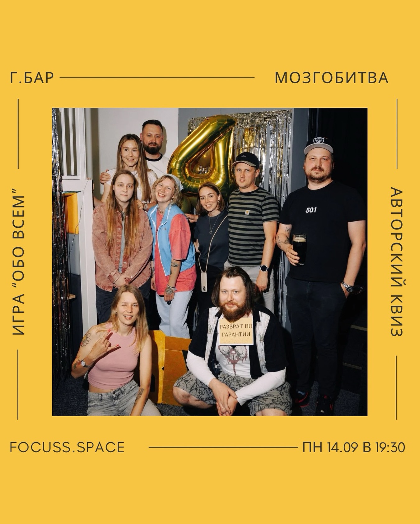 Мозгобитва, focuss space