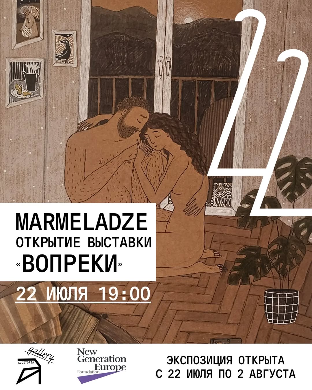 MarMeladze «Вопреки»