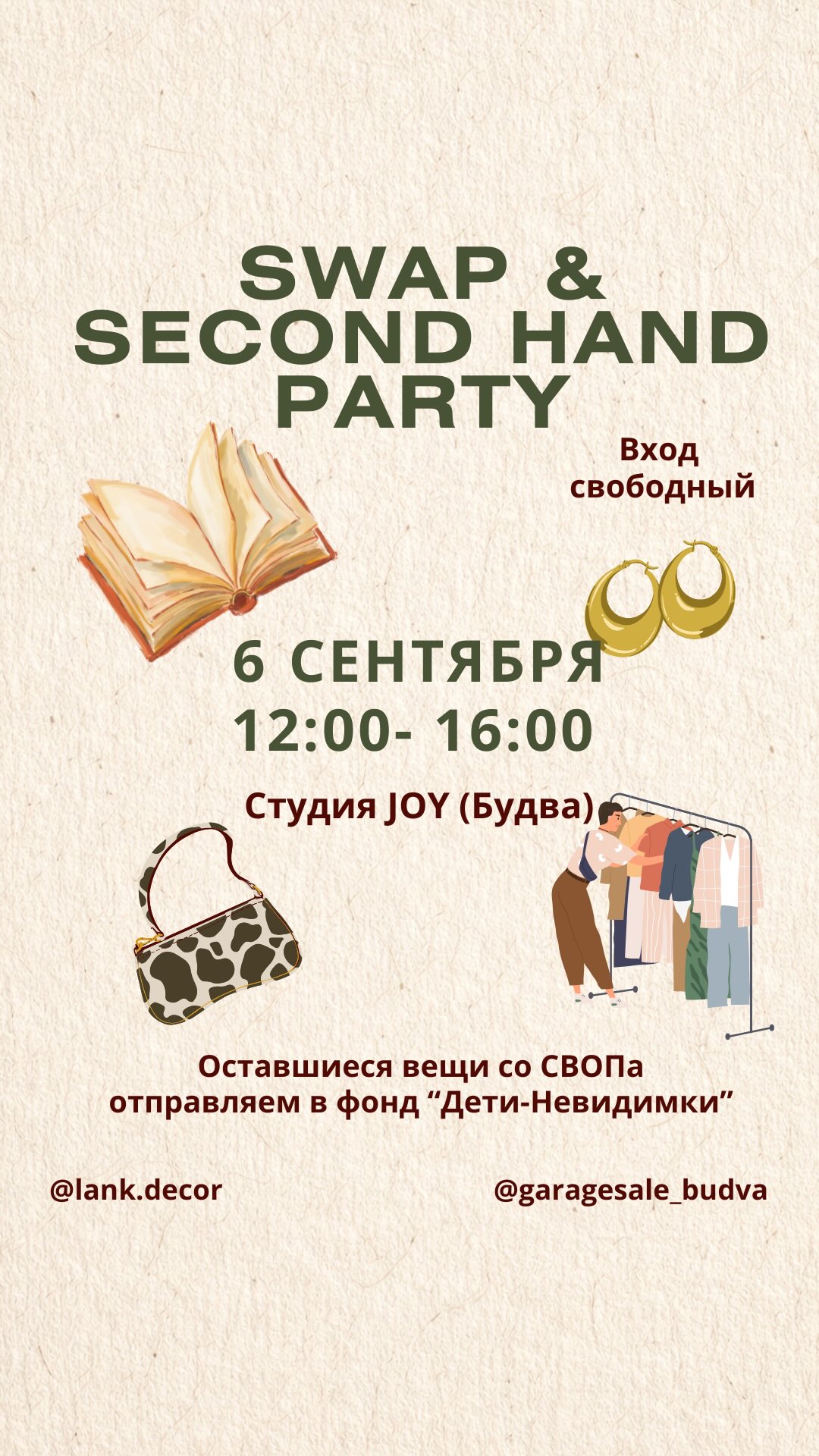 Swap & Second Hand Party, Студия JOY