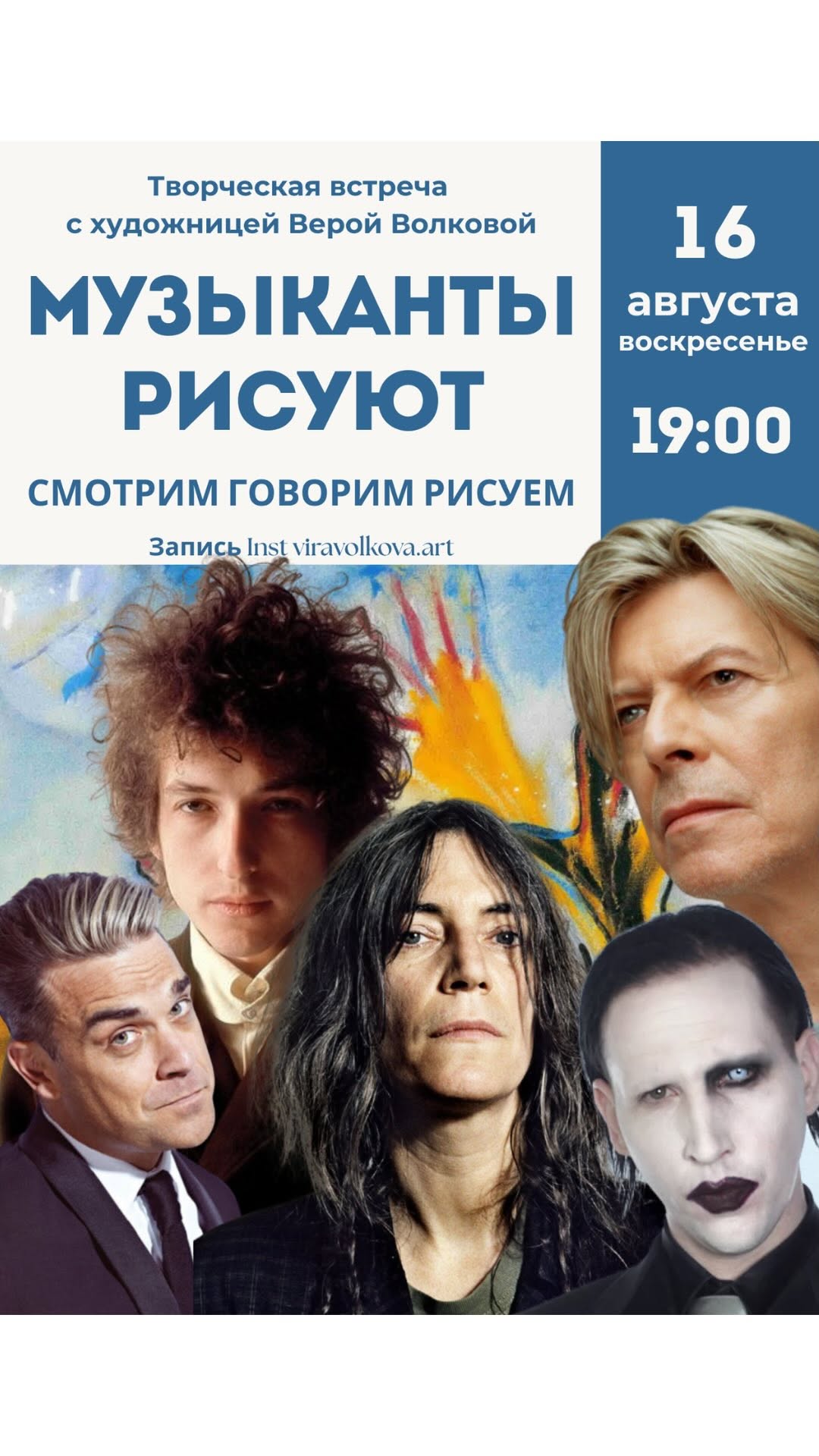 Творческая встреча с художницей Верой Волковой «Музыканты рисуют», Kaffa Kaffa