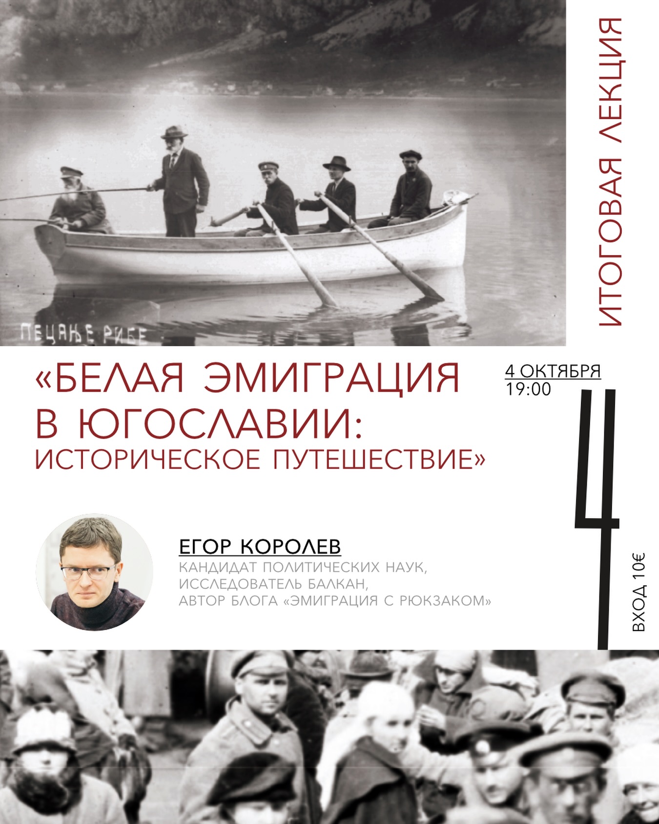 Белая эмиграция в Югославии: историческое путешествие, Auditoria Budva