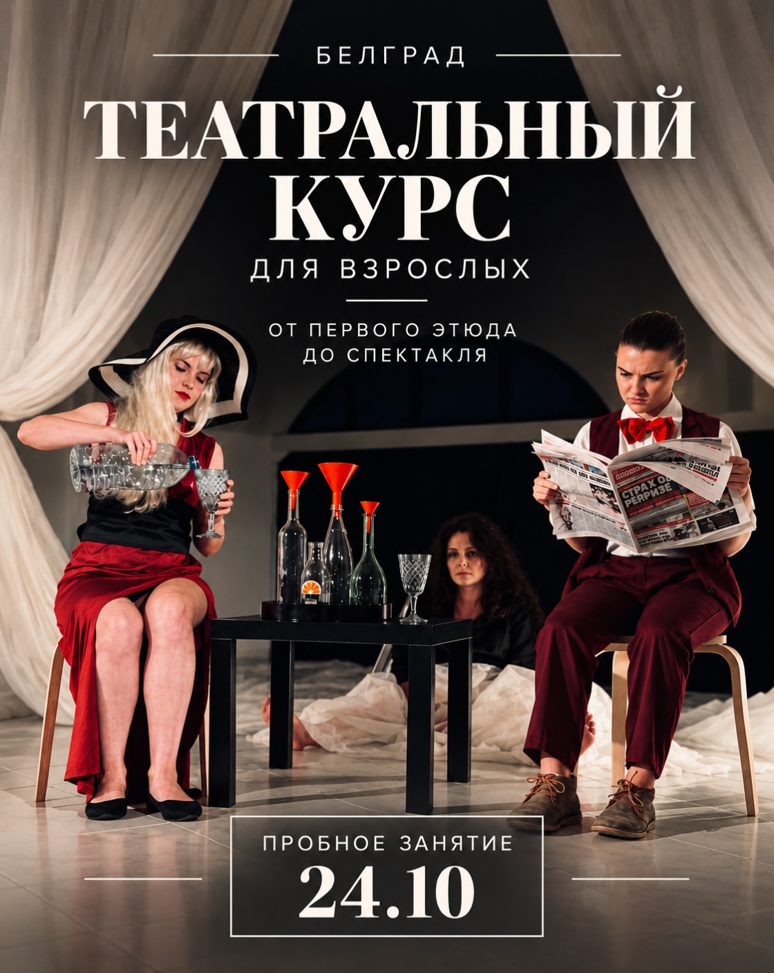 Пробное занятие взрослой группы театральной студии THEATER.TOCHKA, THEATER.TOCHKA