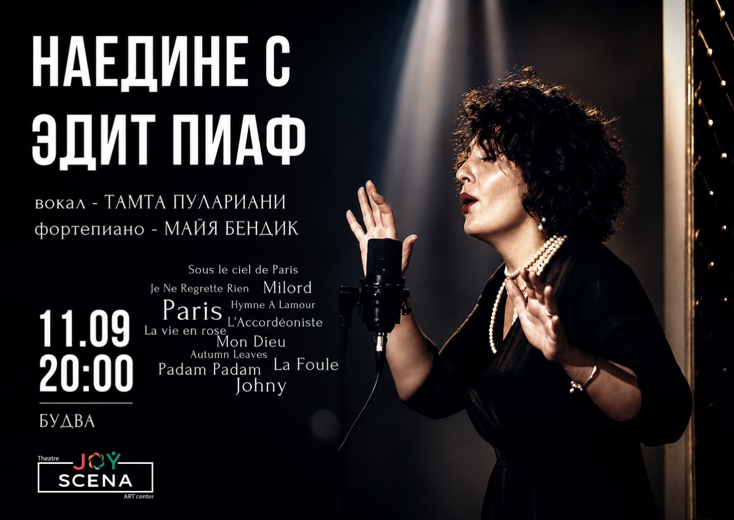 Наедине с Эдит Пиаф, Joy Scena Budva