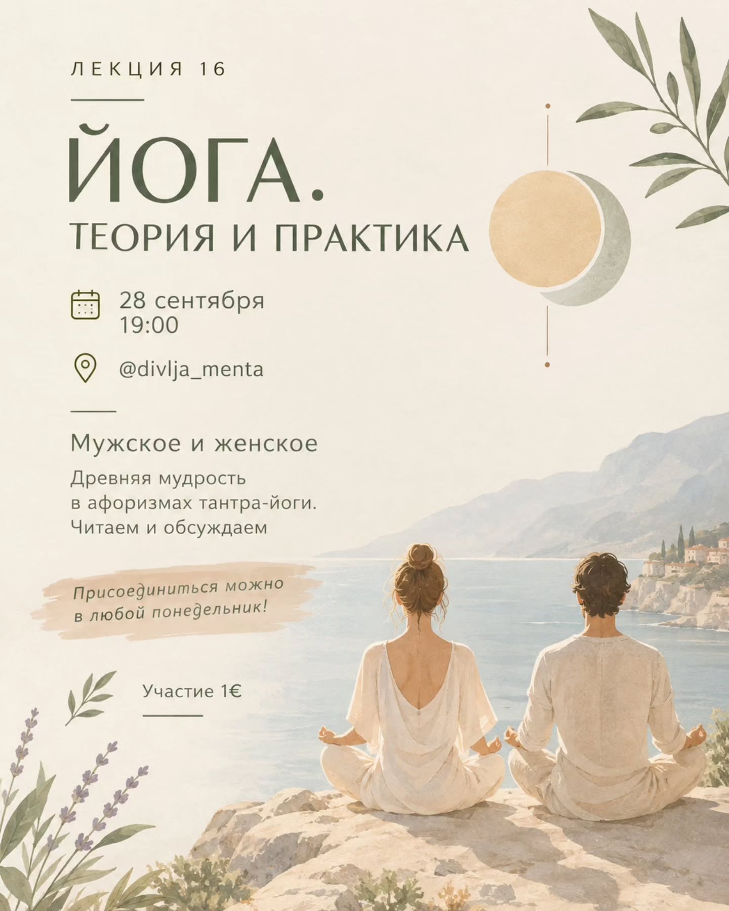 Лекция по теории йоги: Мужское и женское, Divlja Menta
