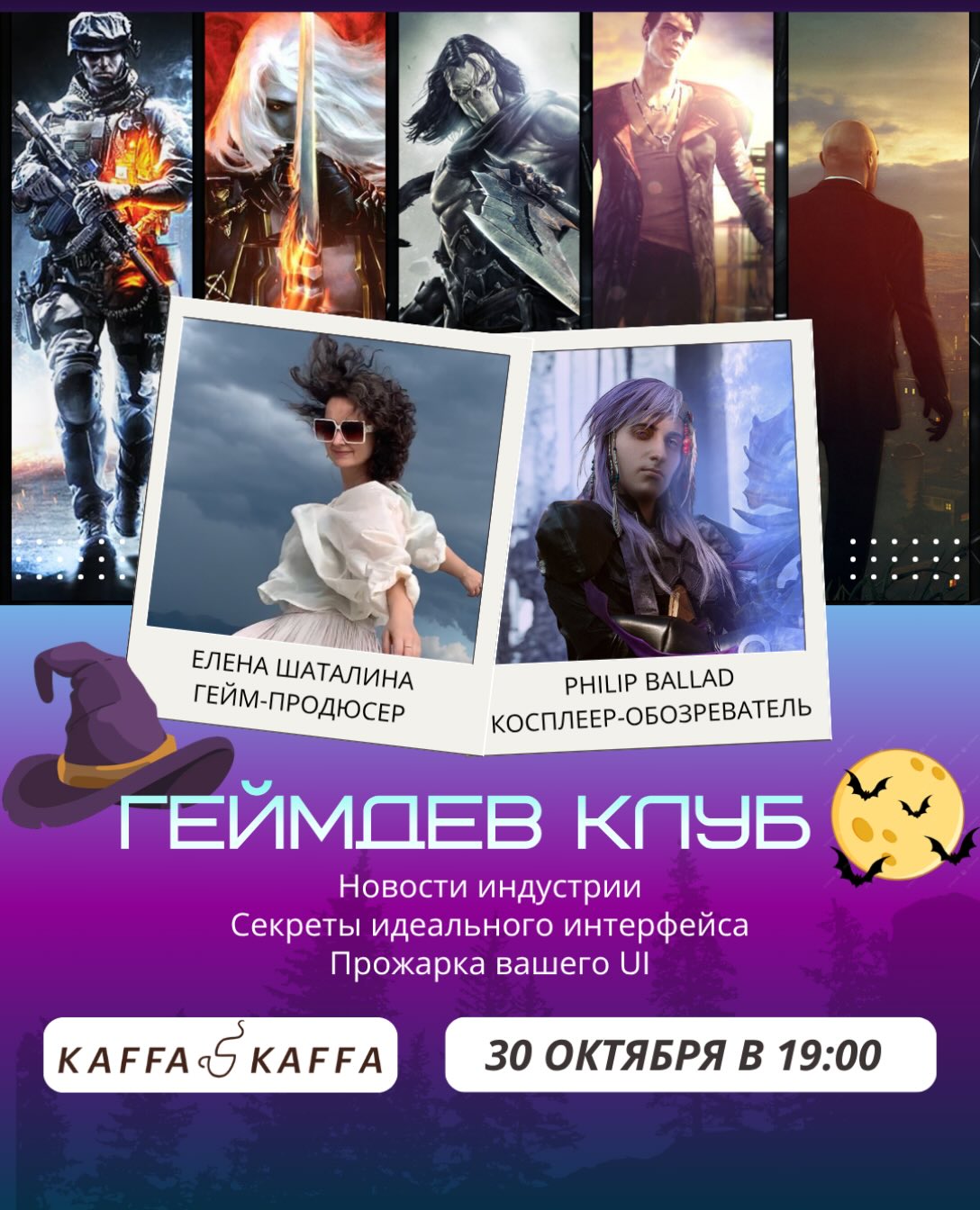Геймдев-встреча: интерфейсы в играх, Kaffa Kaffa