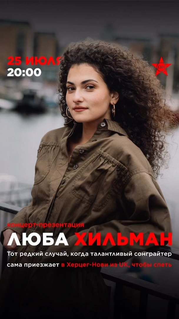 Люба Хильман -- презентация нового альбома