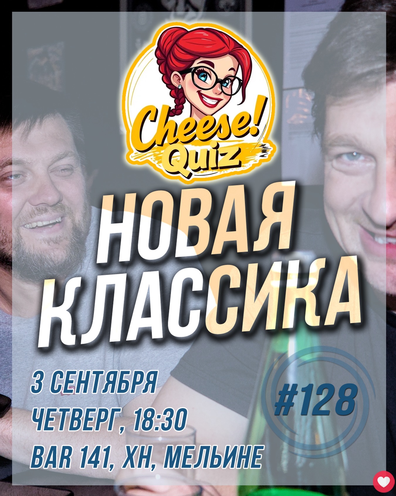 Quiz Новая Классика, Bar 141, Мельине