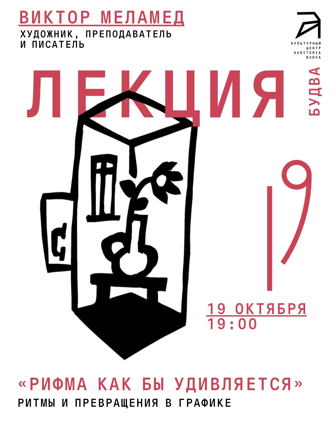 Лекция Виктора Меламеда «Рифма как бы удивляется», Auditoria Budva