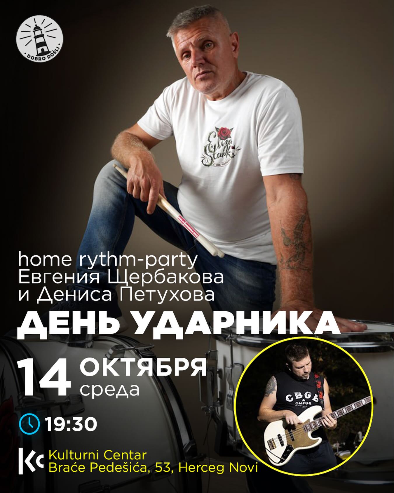 День ударника: home rhythm-party, Kulturni Centar, отель Maksim, Мелине