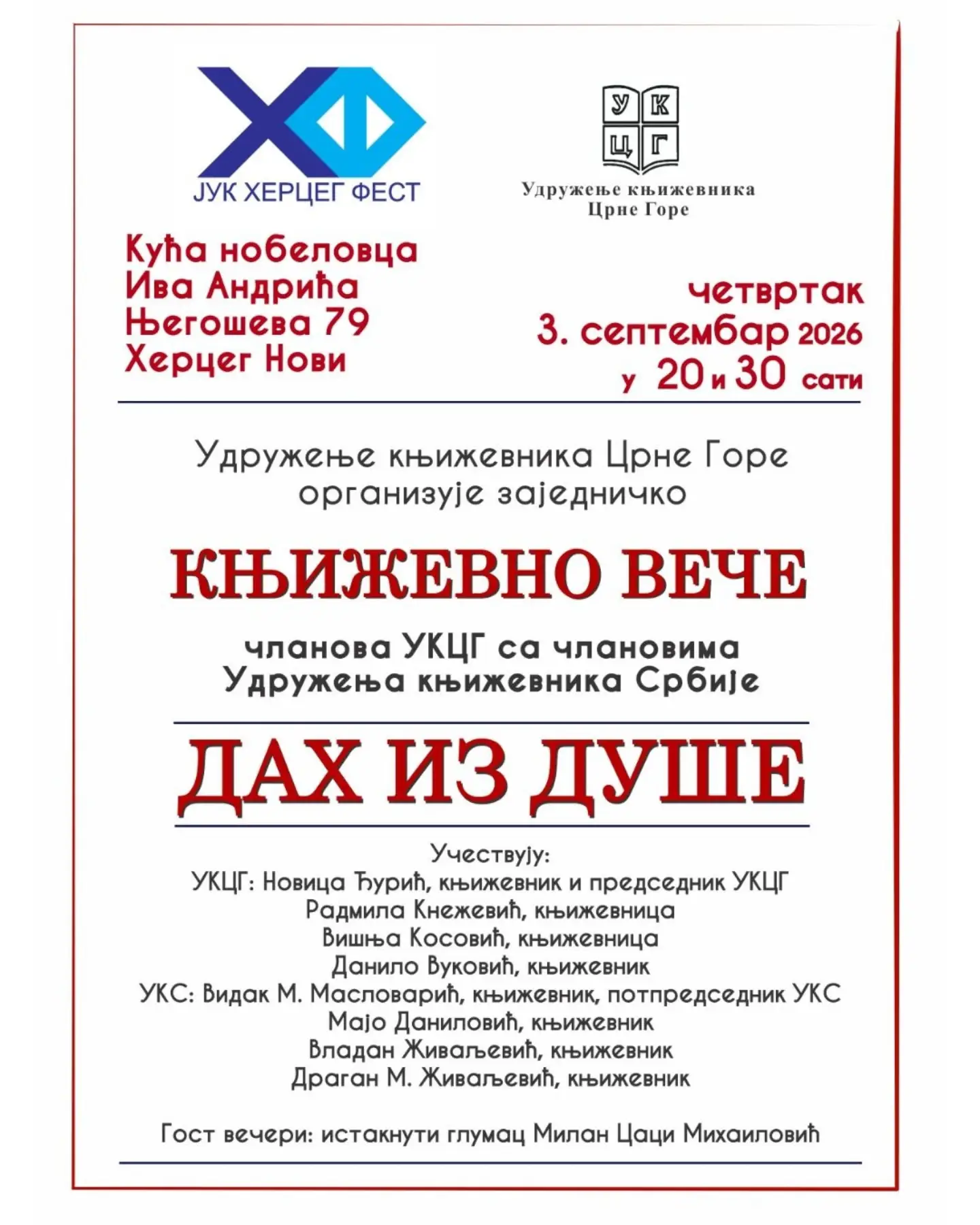 ДАХ ИЗ ДУШЕ, Bašta Kuće Nobelovca Iva Andrića