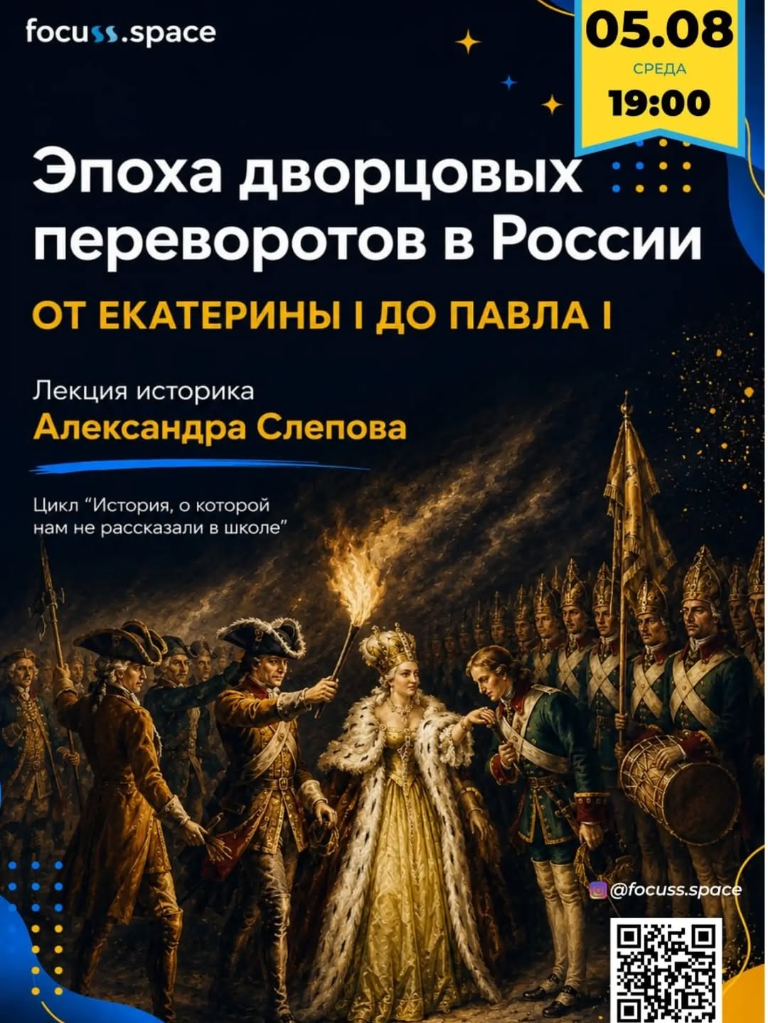 Эпоха дворцовых переворотов в России. От Екатерины I до Павла I