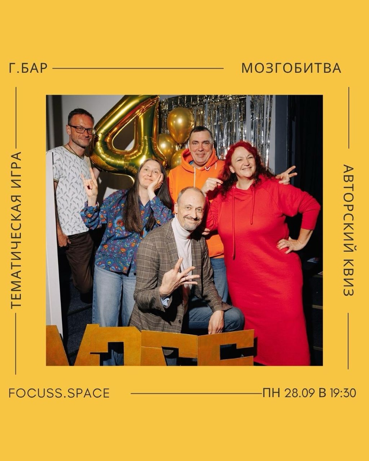 МОЗГОБИТВА, focuss space