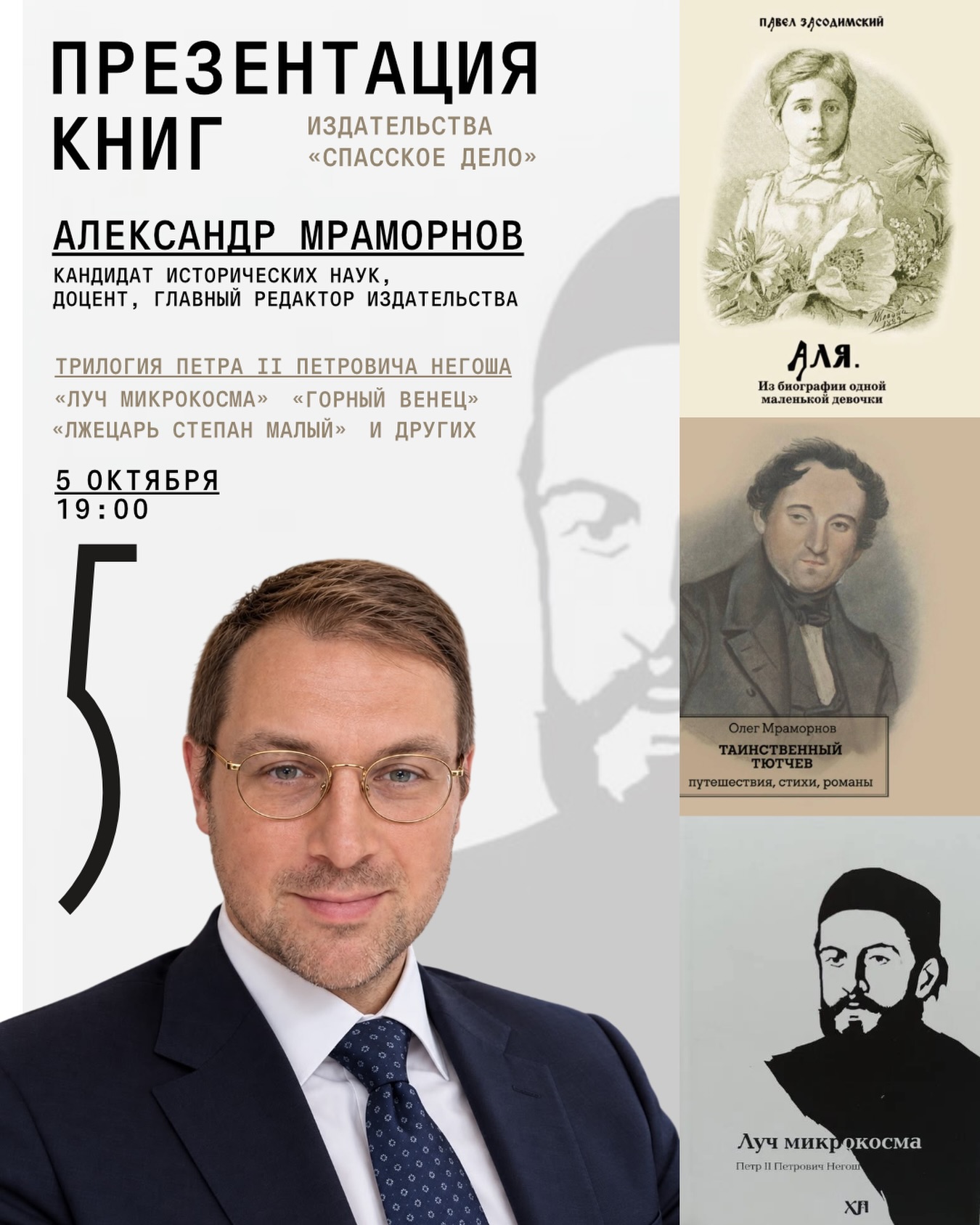 Презентация книг издательства «Спасское дело», Auditoria Budva