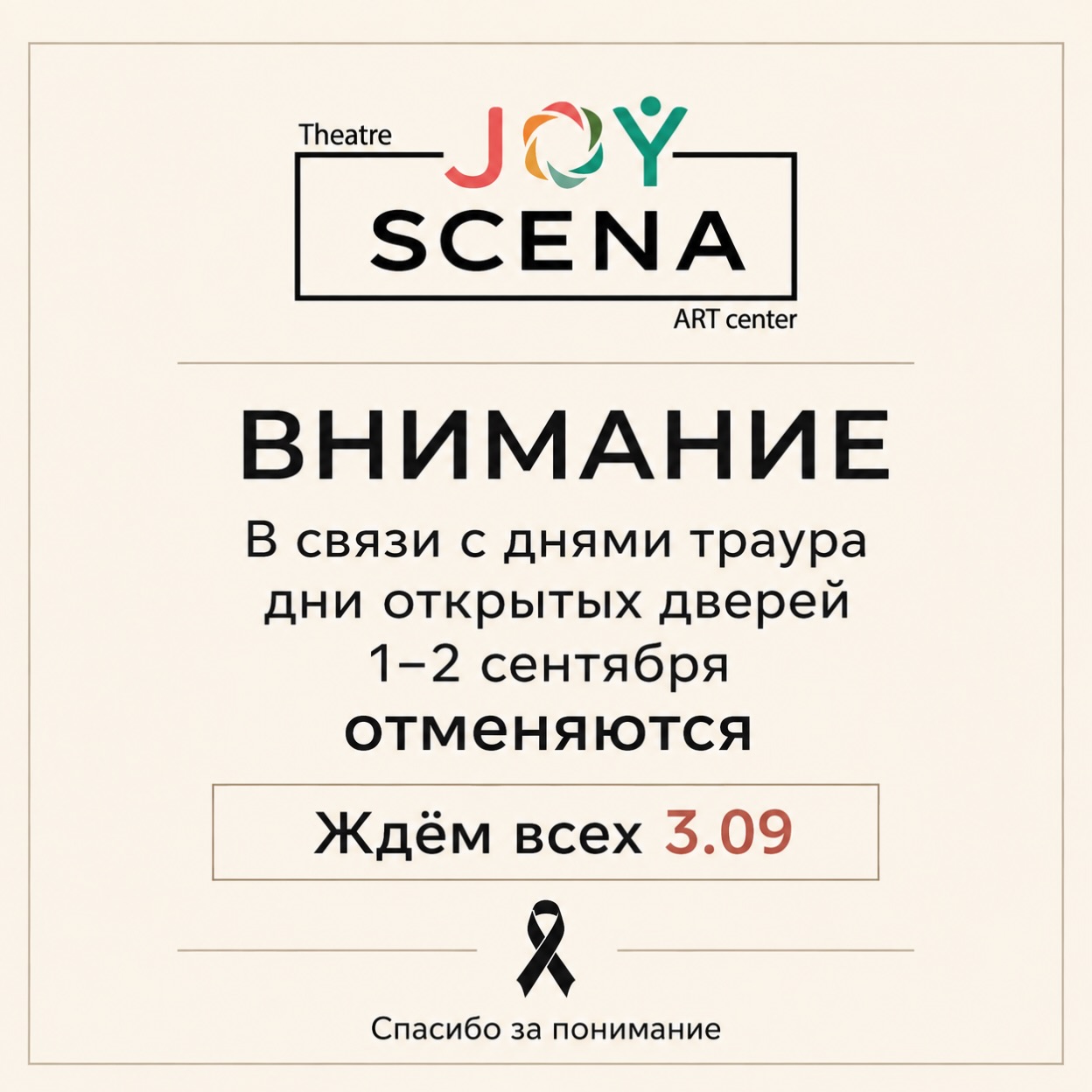 Дни открытых дверей, Theatre Joy SCENA ART center