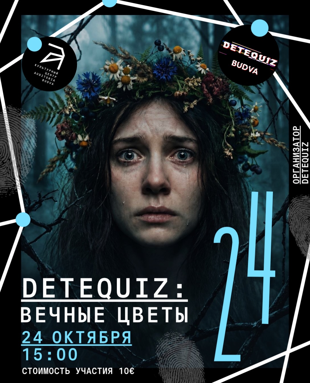 Детективный квиз «Detequiz: Вечные цветы», Auditoria Budva