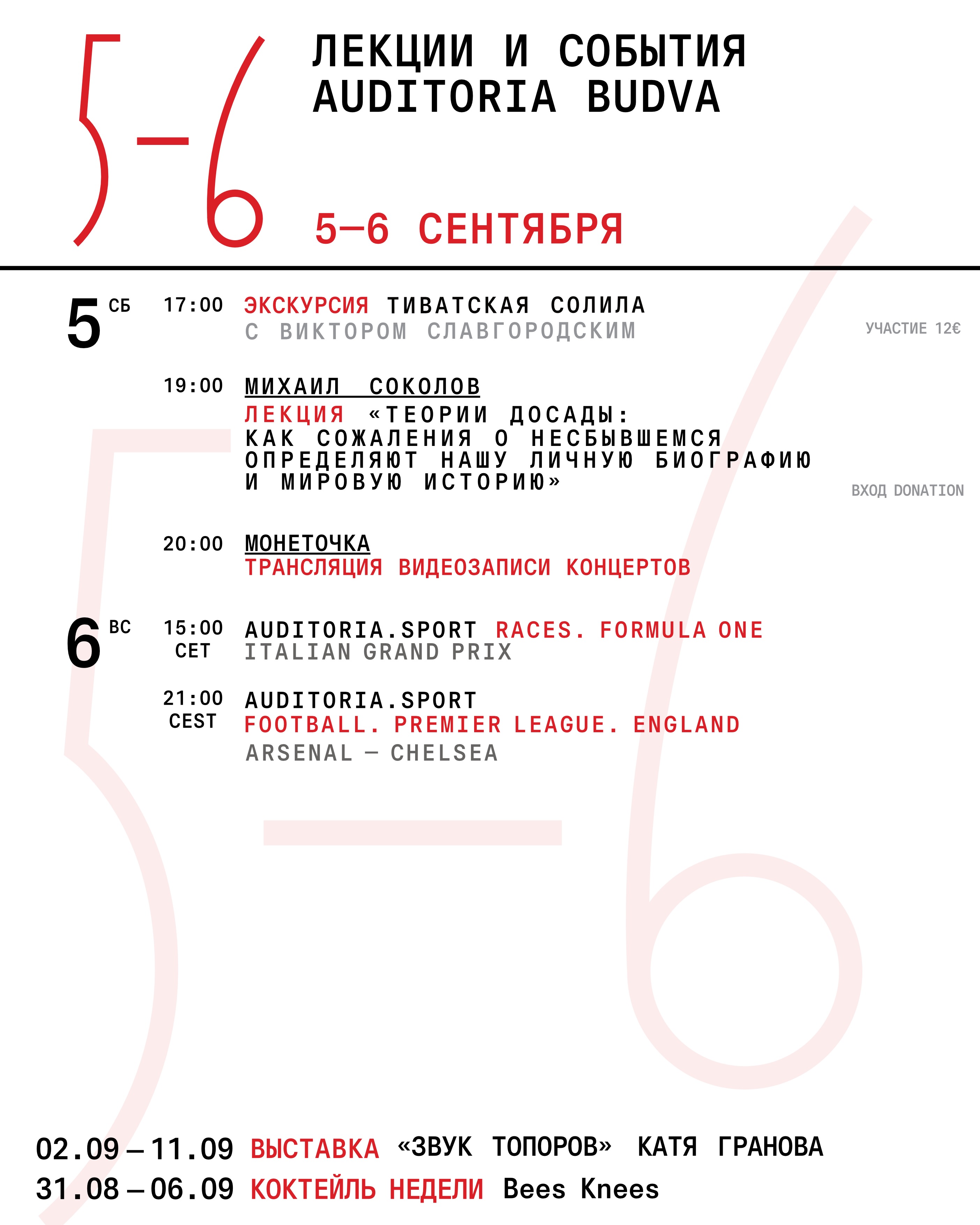 Монеточка: трансляция видеозаписи концертов, Auditoria Budva