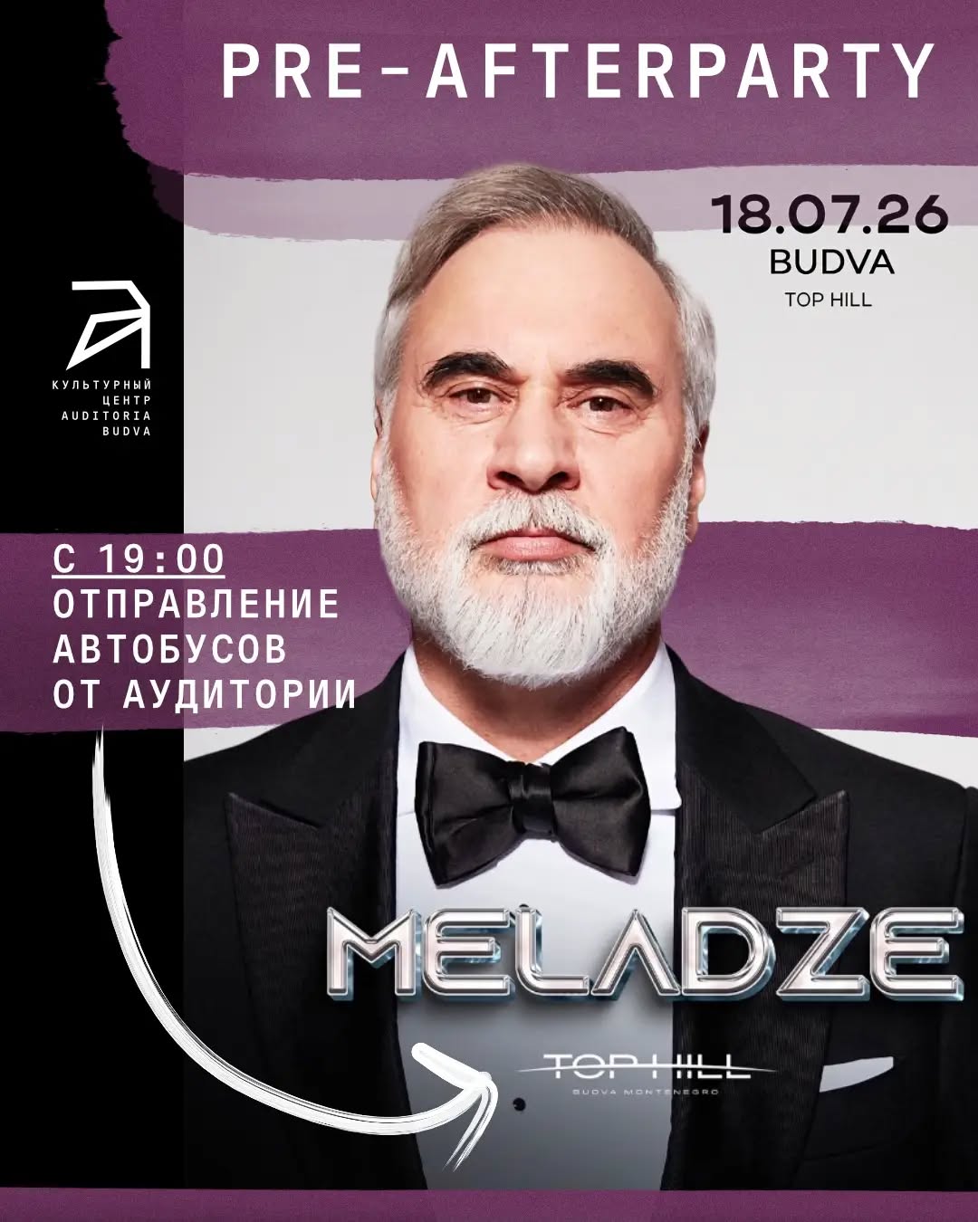 Pre-afterparty и трансфер на концерт Валерия Меладзе