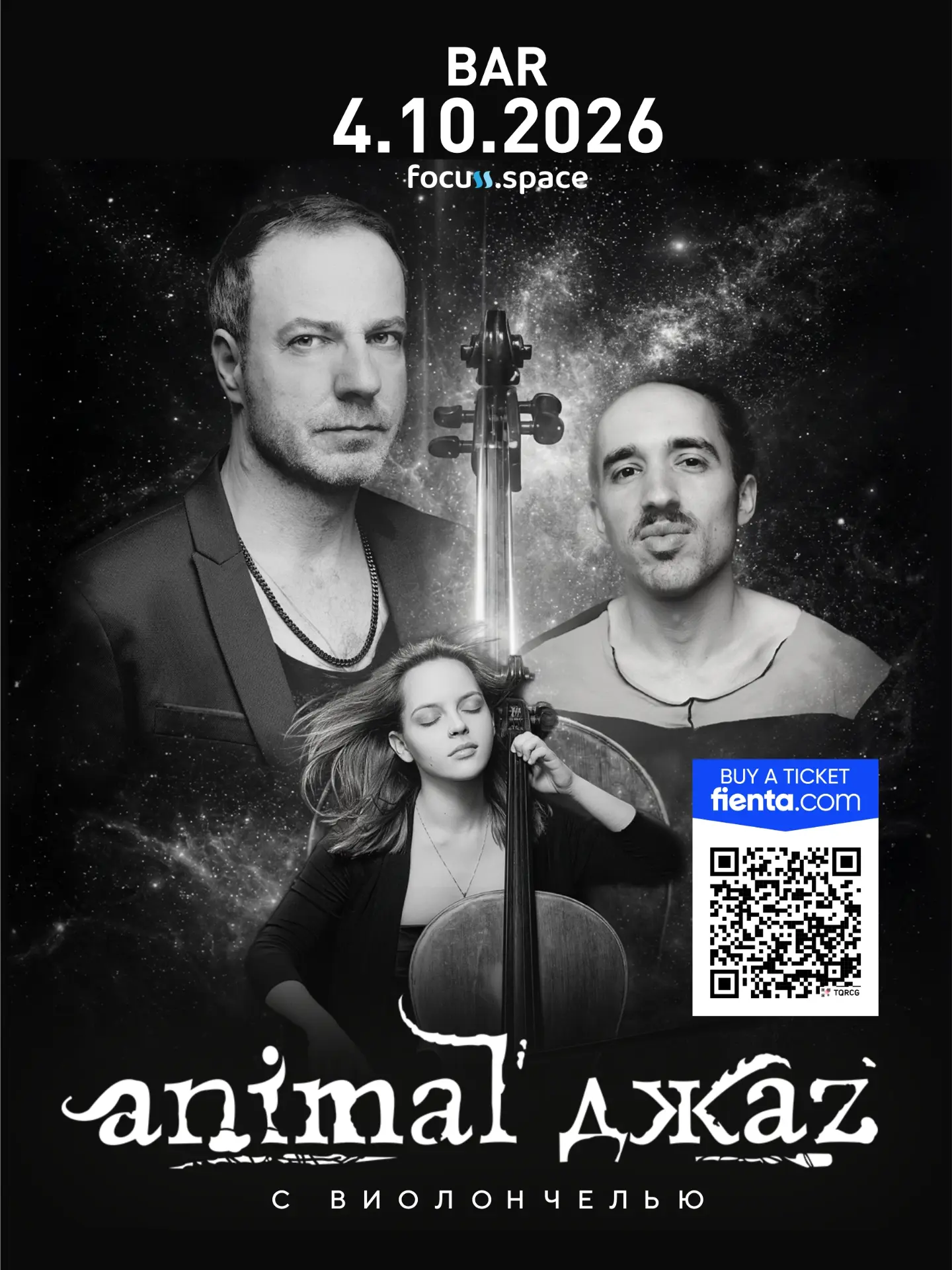 Animal Джаz с виолончелью