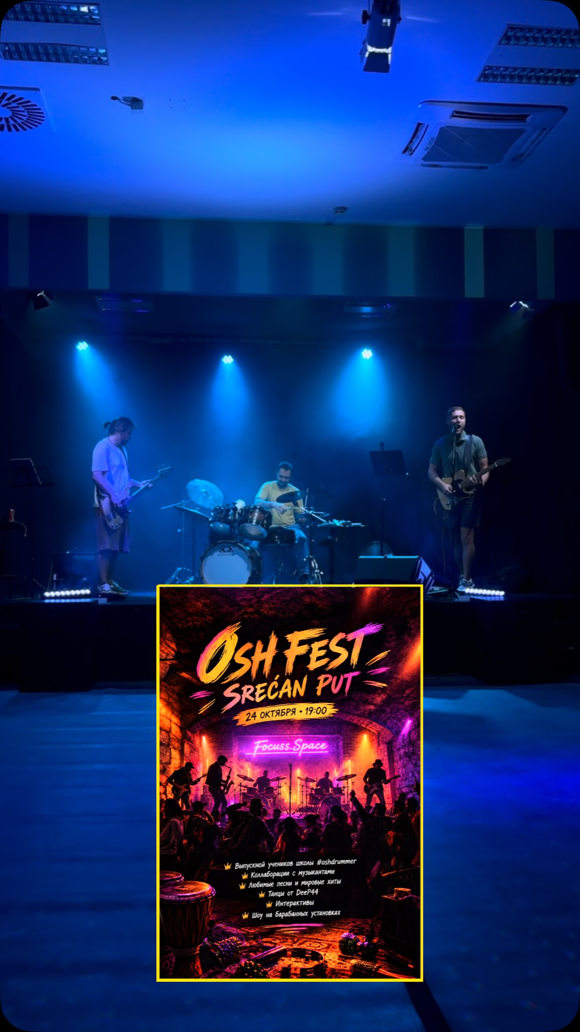 Oshfest - выпускной концерт