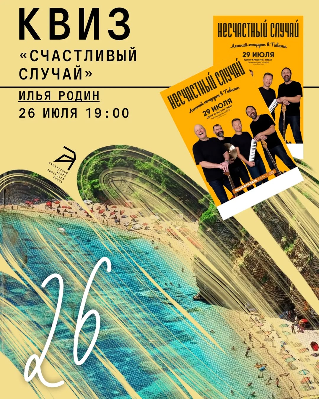 Квиз «Счастливый случай»