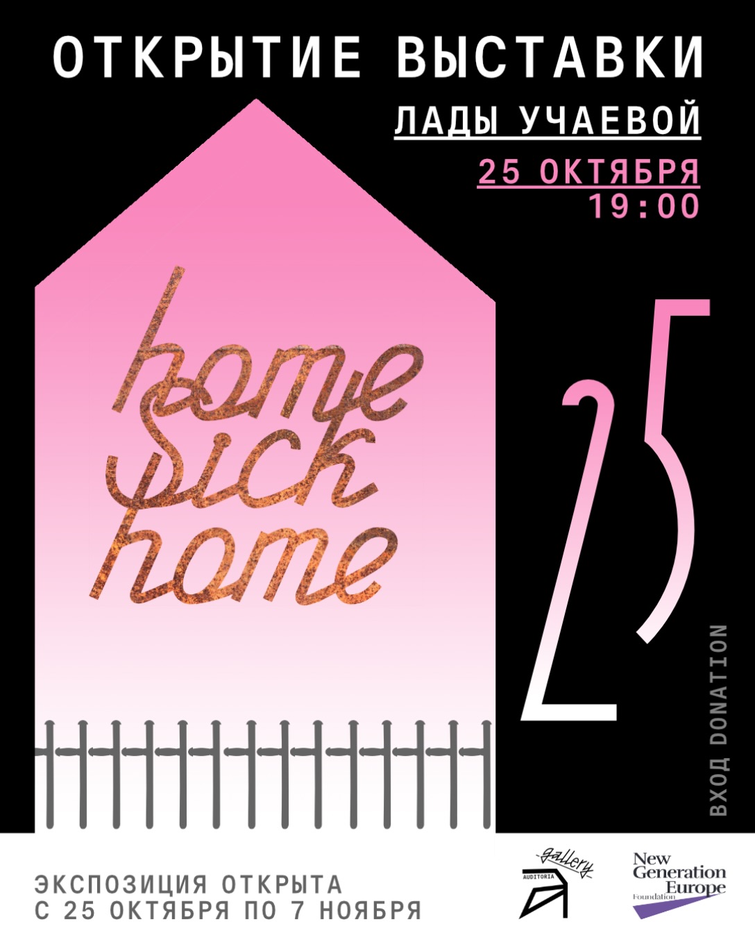 Открытие выставки Лады Учаевой «HomeSickHome», Auditoria Budva