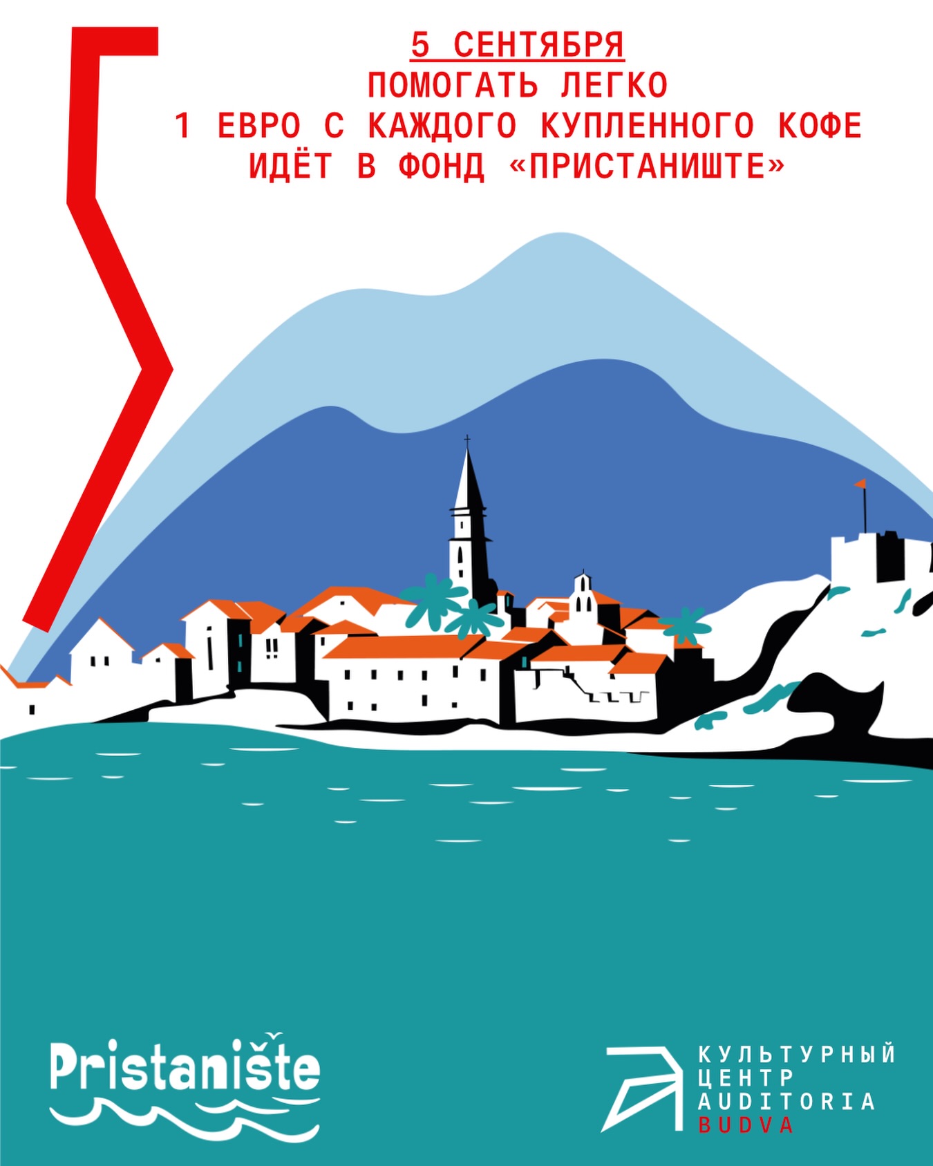 Благотворительная акция «Гаражка», Auditoria Budva