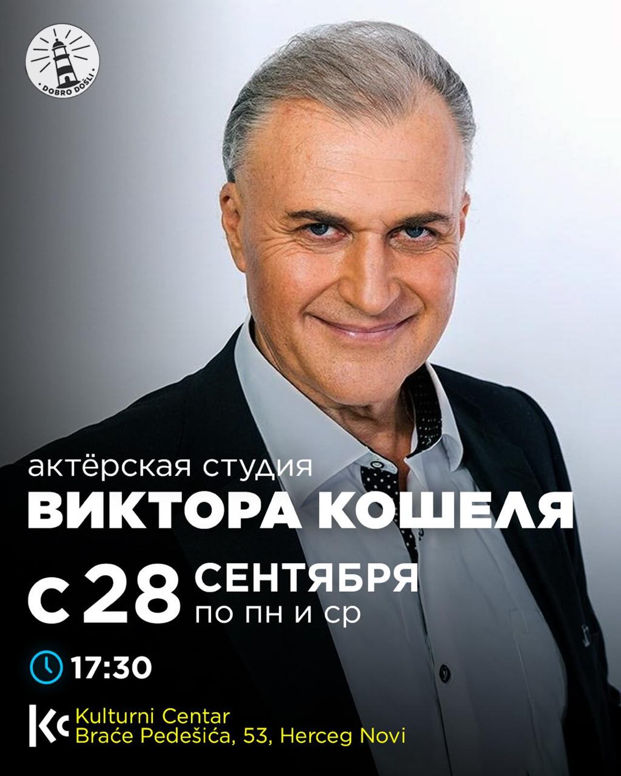 Актёрская студия Виктора Кошеля -- групповые занятия, Kulturni Centar, отель Maksim, Мелине