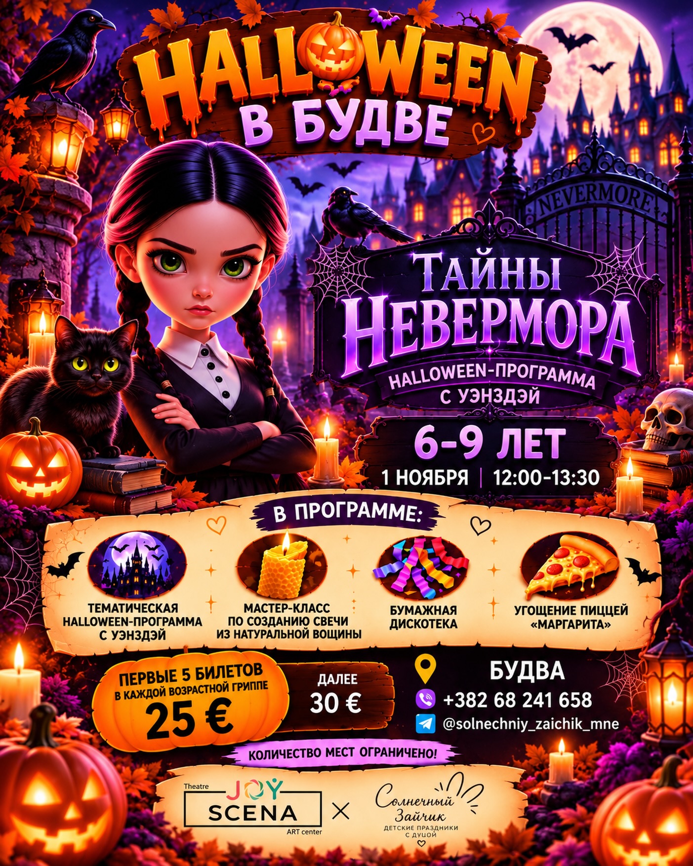 Halloween-программа «Тайны Невермора» с Уэнздэй (6-9 лет), JOY