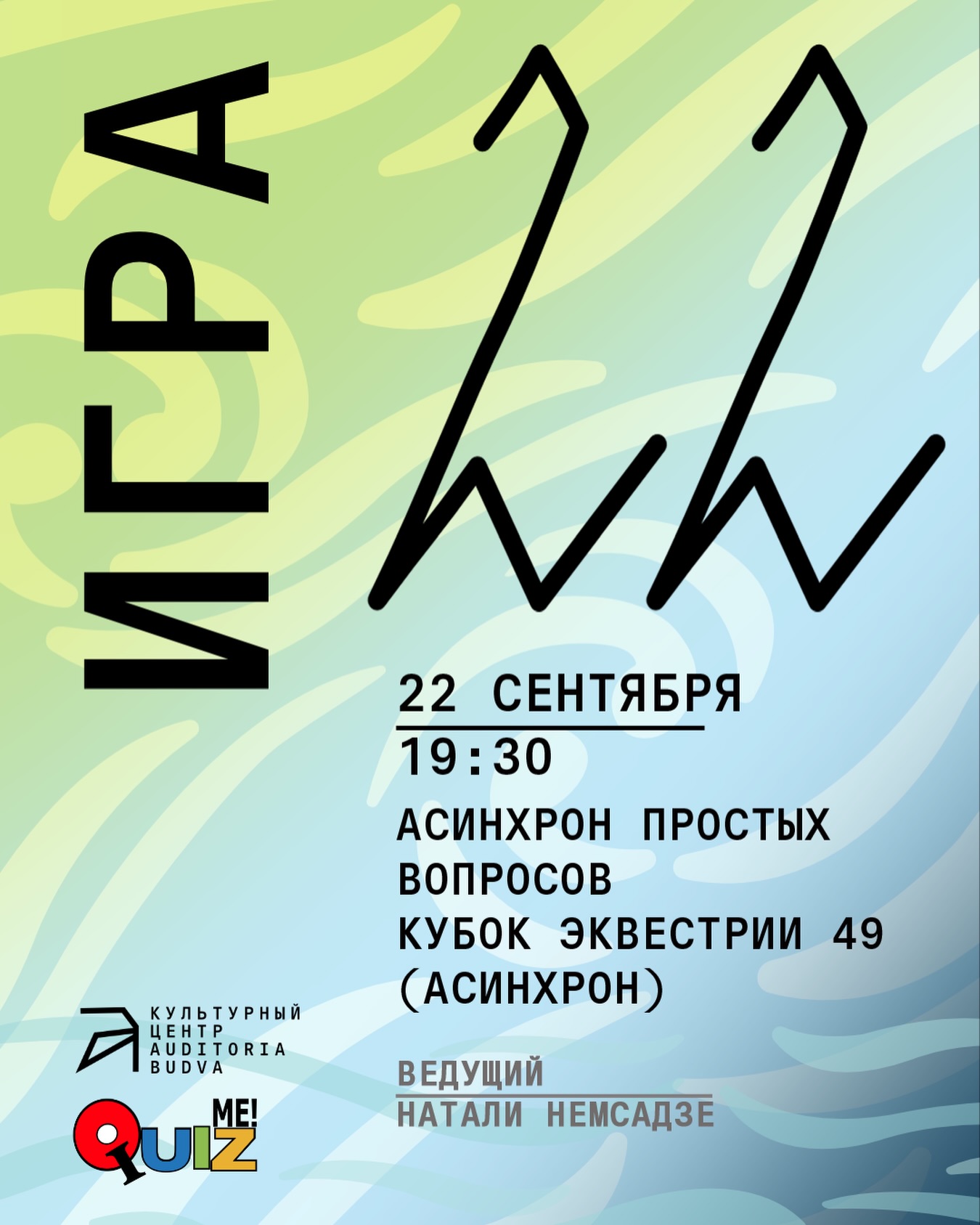 АСИНХРОН ПРОСТЫХ ВОПРОСОВ КУБОК ЭКВЕСТРИИ 49 (АСИНХРОН), Auditoria Budva