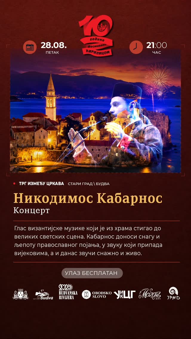 Никодимос Кабарнос - Концерт, Трг између цркава, Стари град