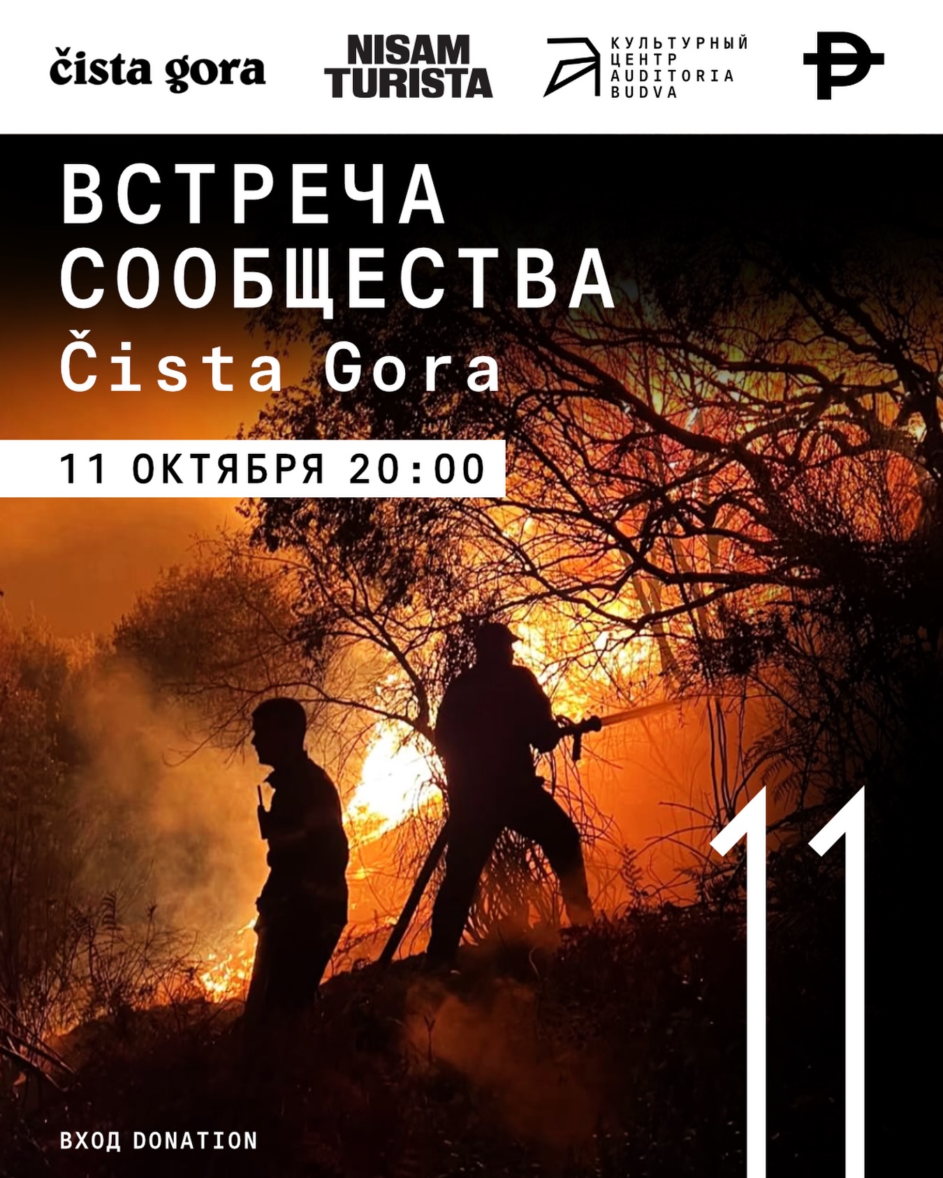 Встреча сообщества Čista Gora, Auditoria Budva